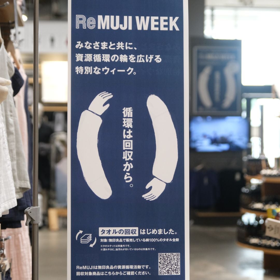 【堺北花田】30ポイントプレゼント｜ReMUJI WEEKまもなく終了です