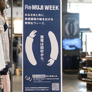 【堺北花田】30ポイントプレゼント｜ReMUJI WEEKまもなく終了です