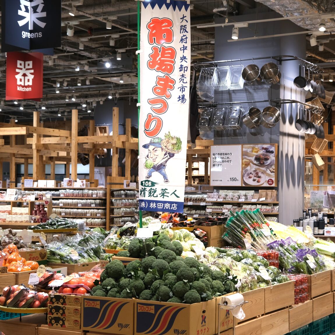 【堺北花田】林田商店さんの市場まつり開催中｜青果売場から