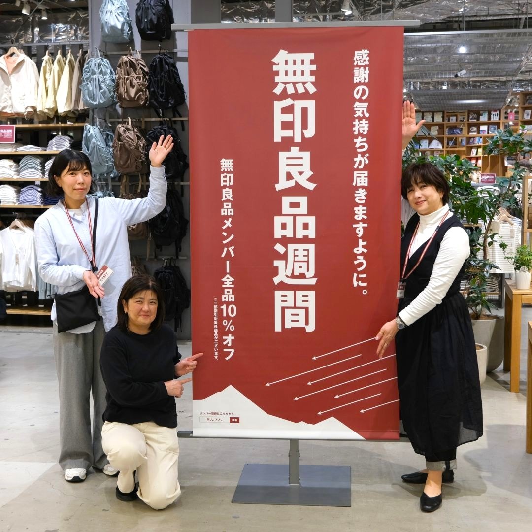 【堺北花田】無印良品週間まもなく終了します