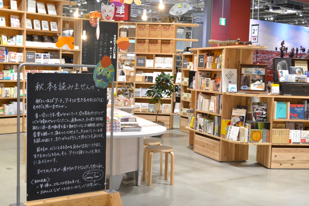 キービジュアル画像：秋、本を読みませんか｜Open MUJI