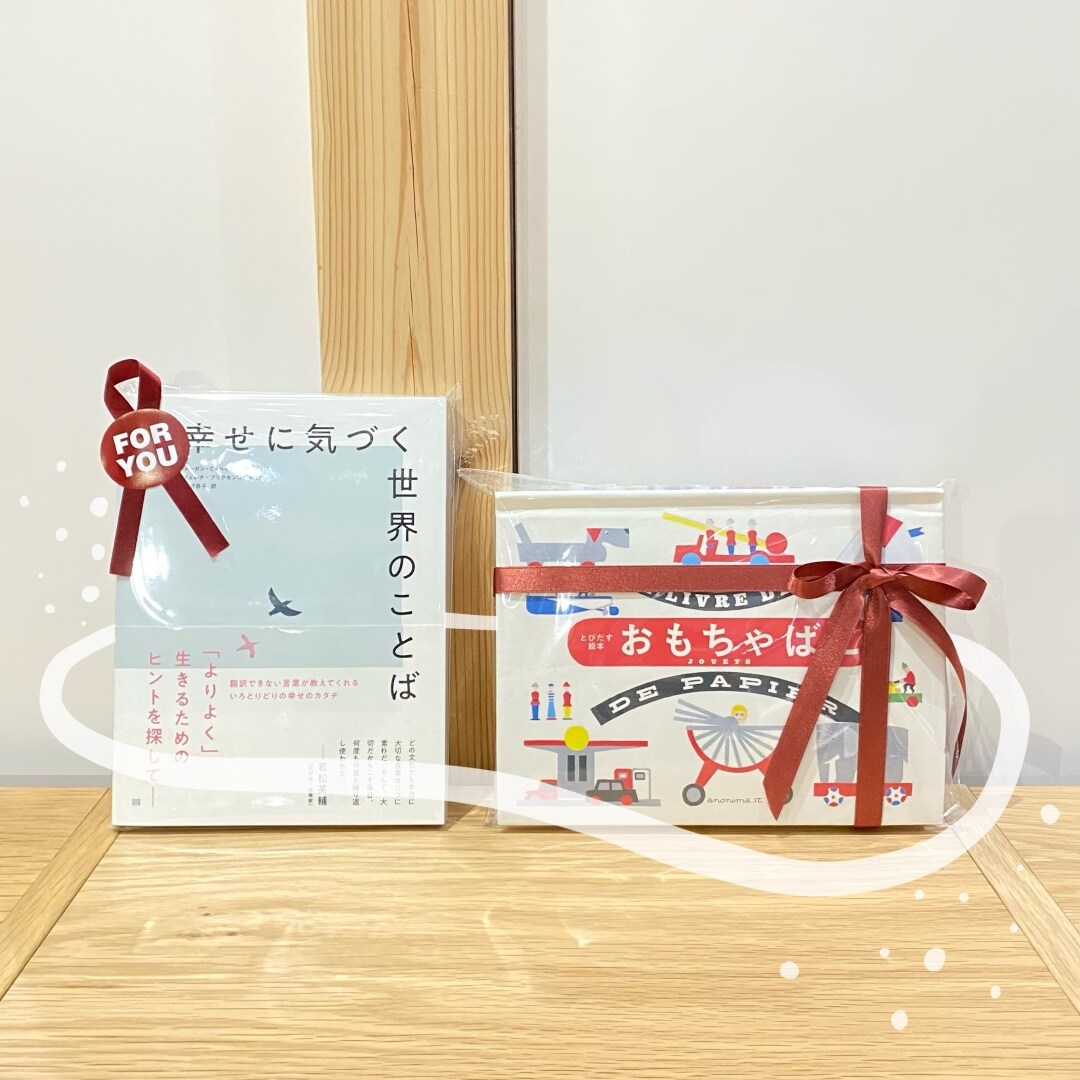 【イオンモール堺北花田】プレゼントを贈るときのこと｜MUJIBOOKS