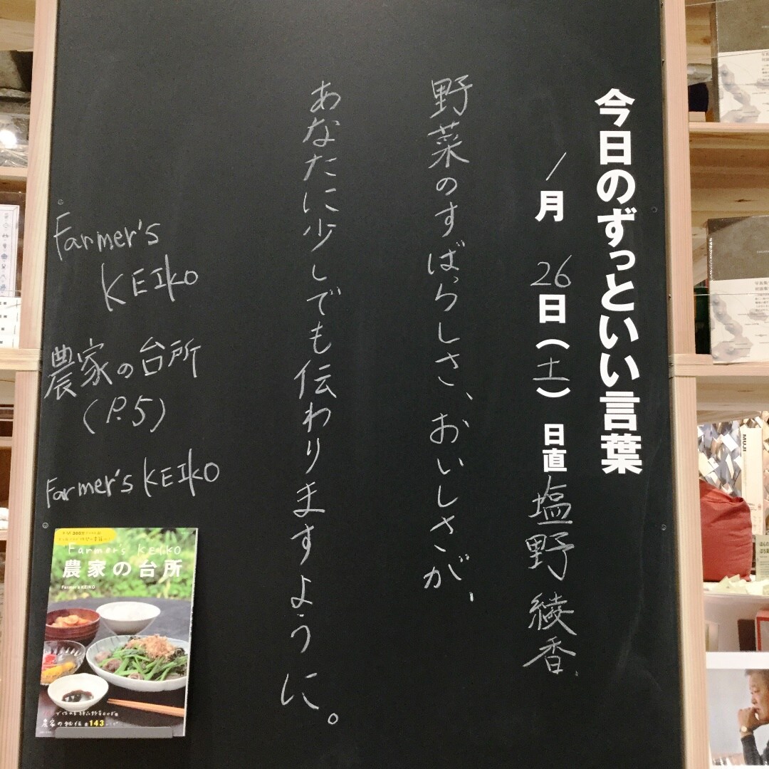 キービジュアル画像：今日のずっといい言葉