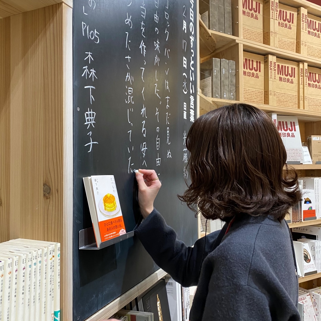 【堺北花田】本にまつわる黒板たち｜MUJIBOOKS