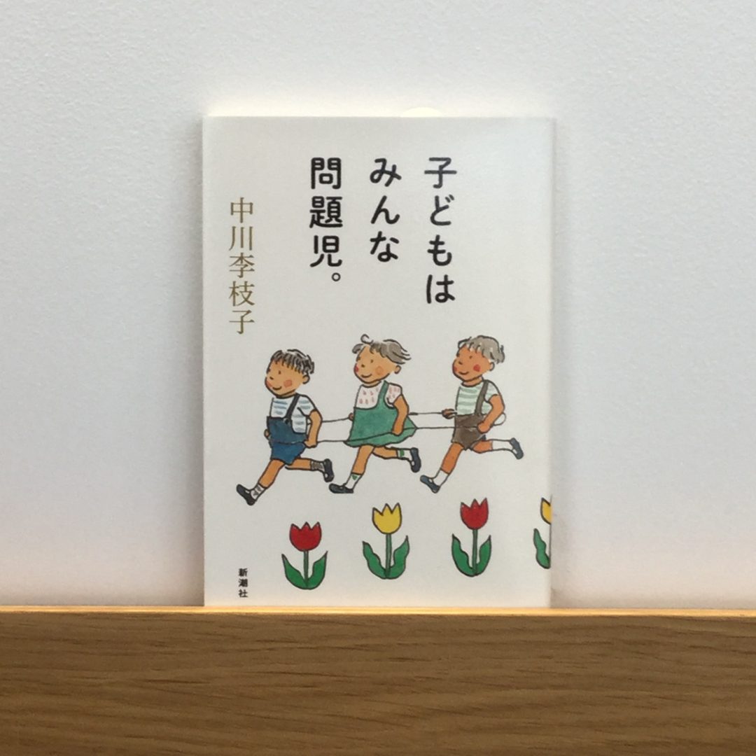 キービジュアル画像：【イオンモール堺北花田】子どもはみんな問題児。｜私とこの本