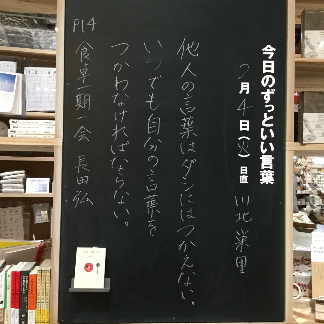 【堺北花田】今日のずっといい言葉