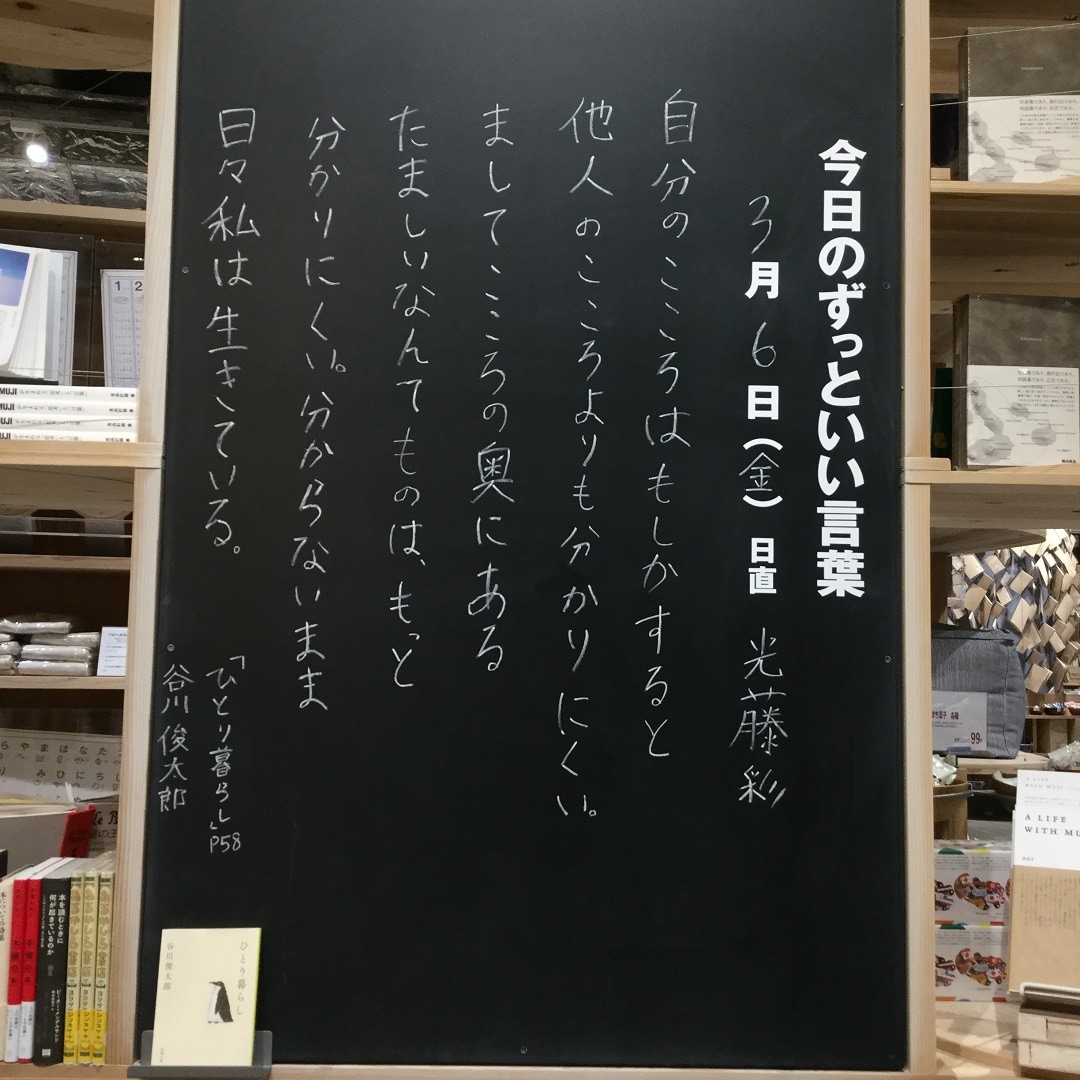 【堺北花田】今日のずっといい言葉