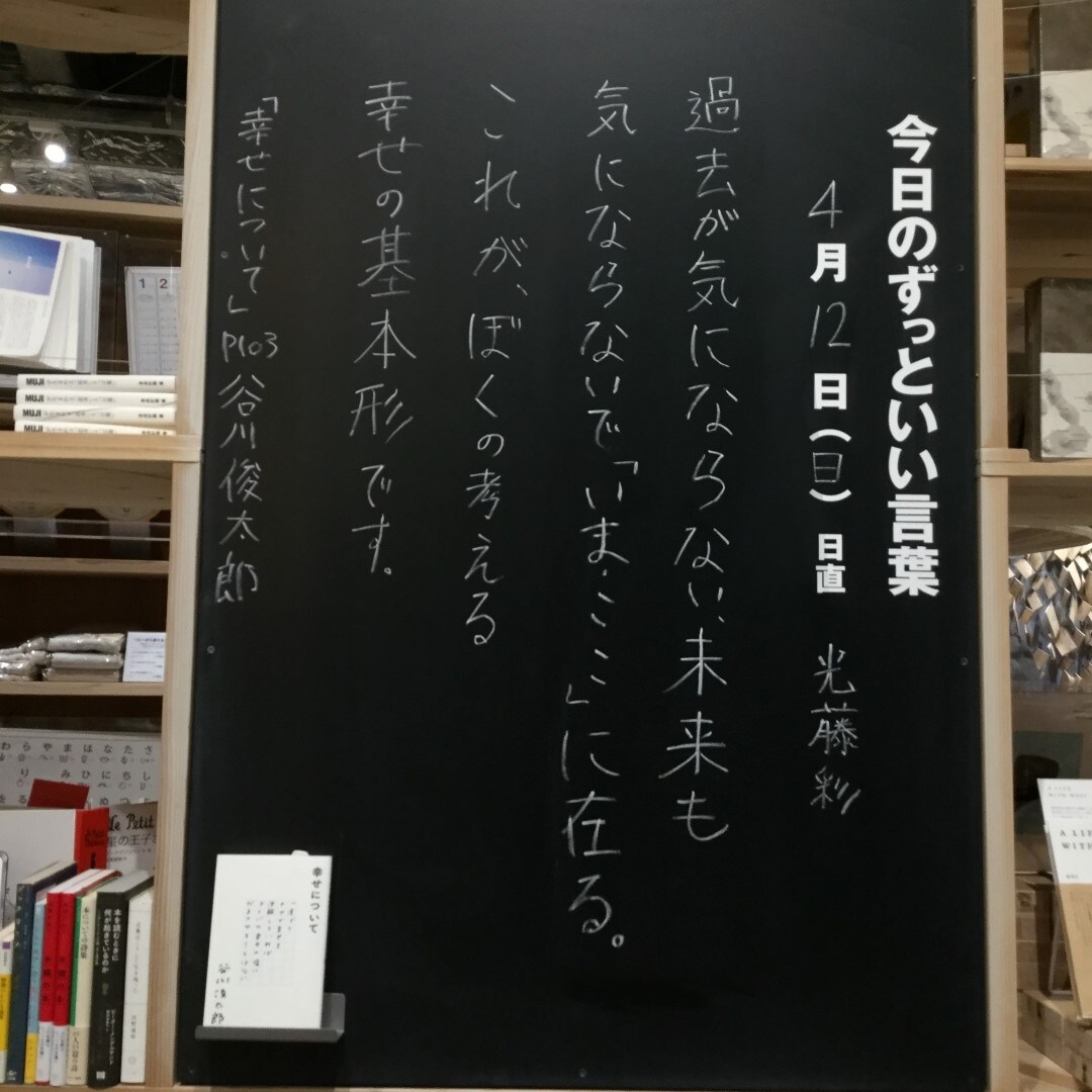 【堺北花田】今日のずっといい言葉