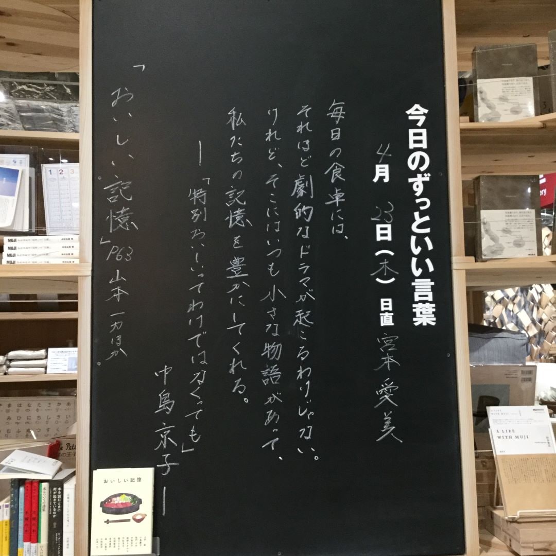 【イオンモール堺北花田】今日のずっといい言葉