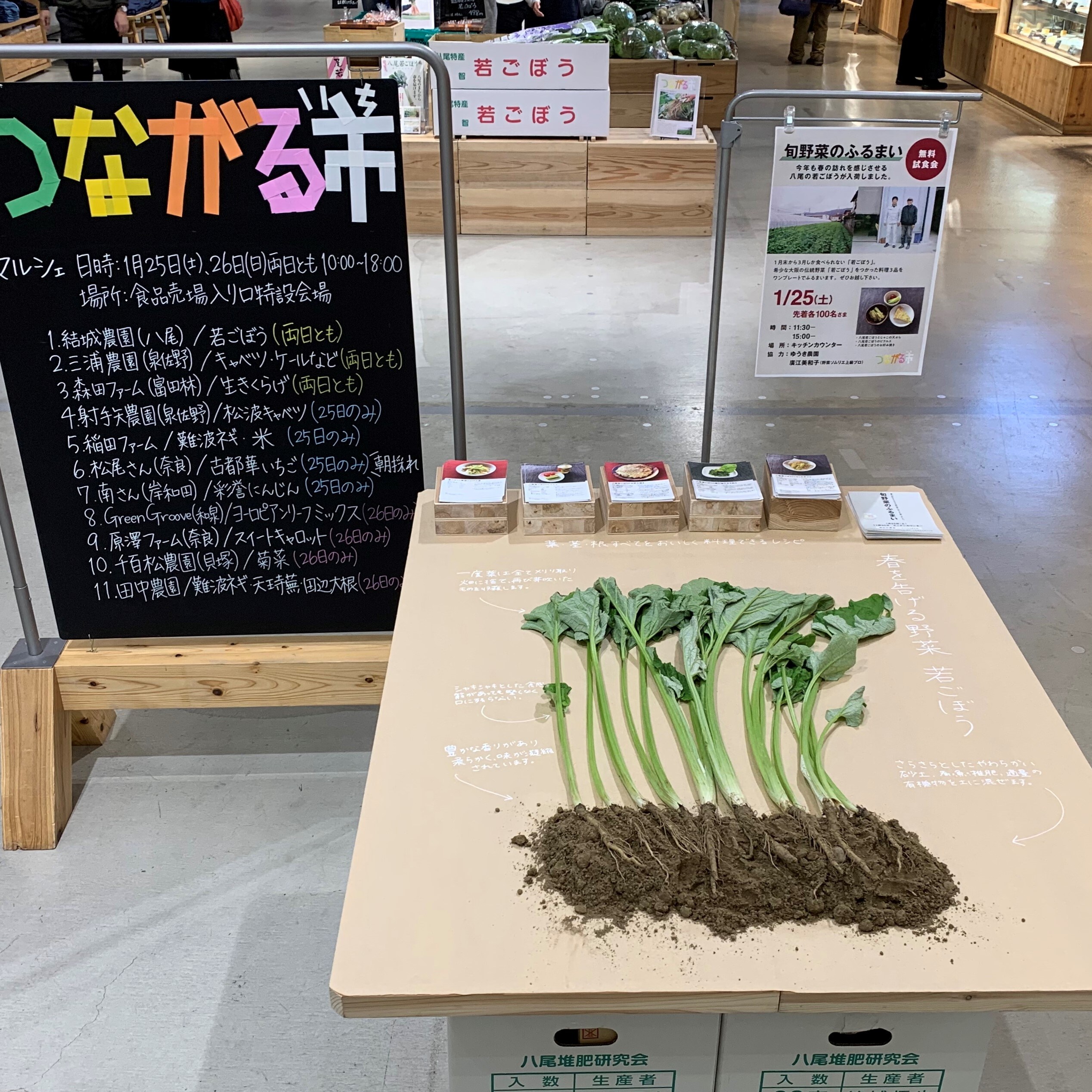 【堺北花田】季節のふるまい｜つながる市～おいしいってあたたかい～