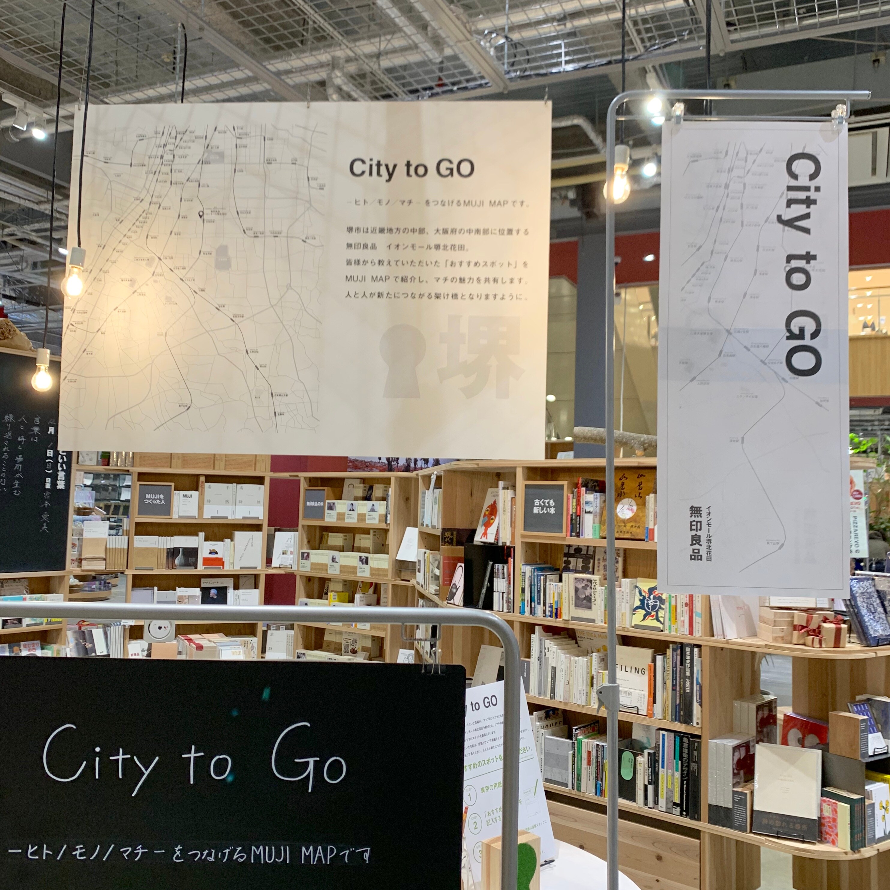 キービジュアル画像：【イオンモール堺北花田】“City to Go”始まりました。