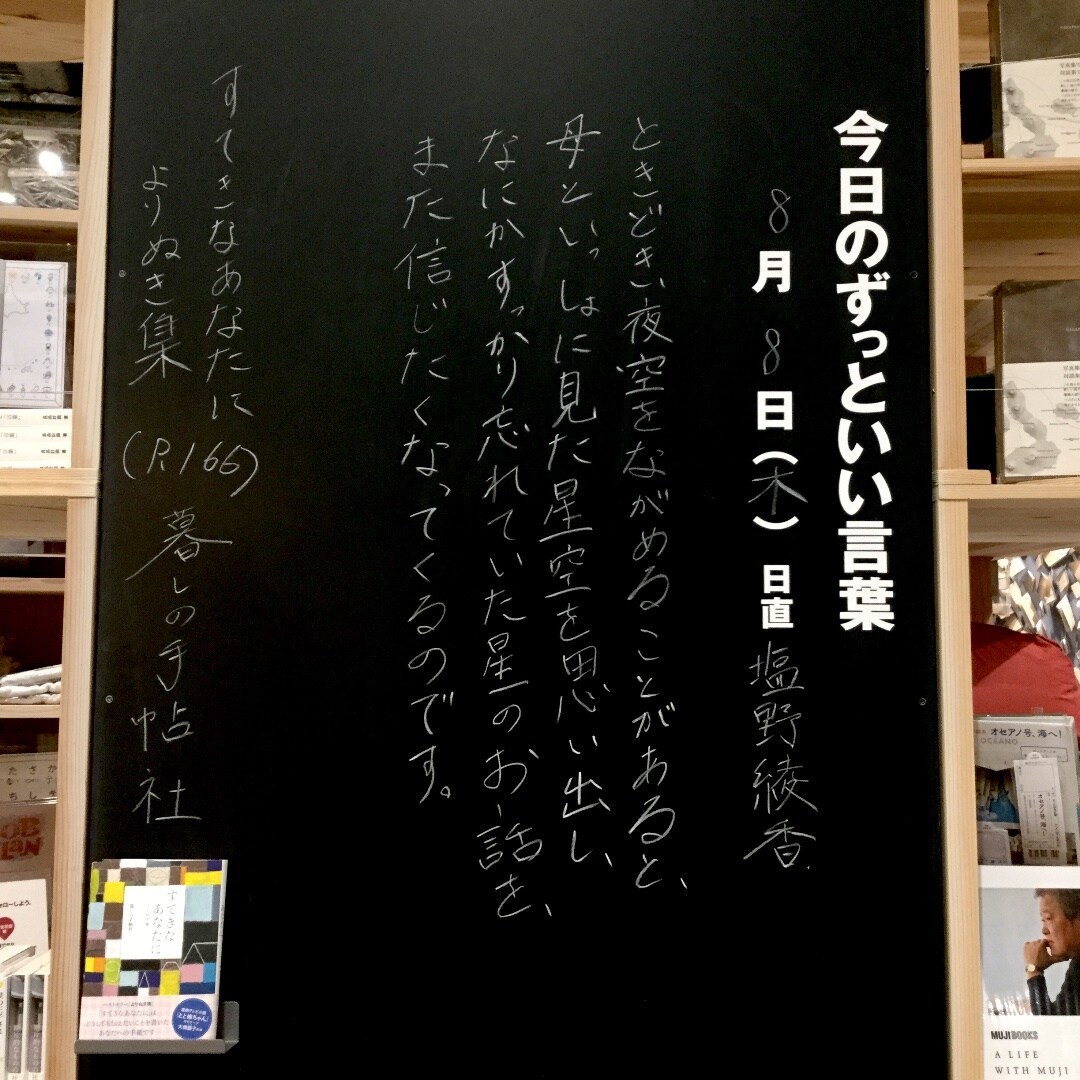 キービジュアル画像：今日のずっといい言葉