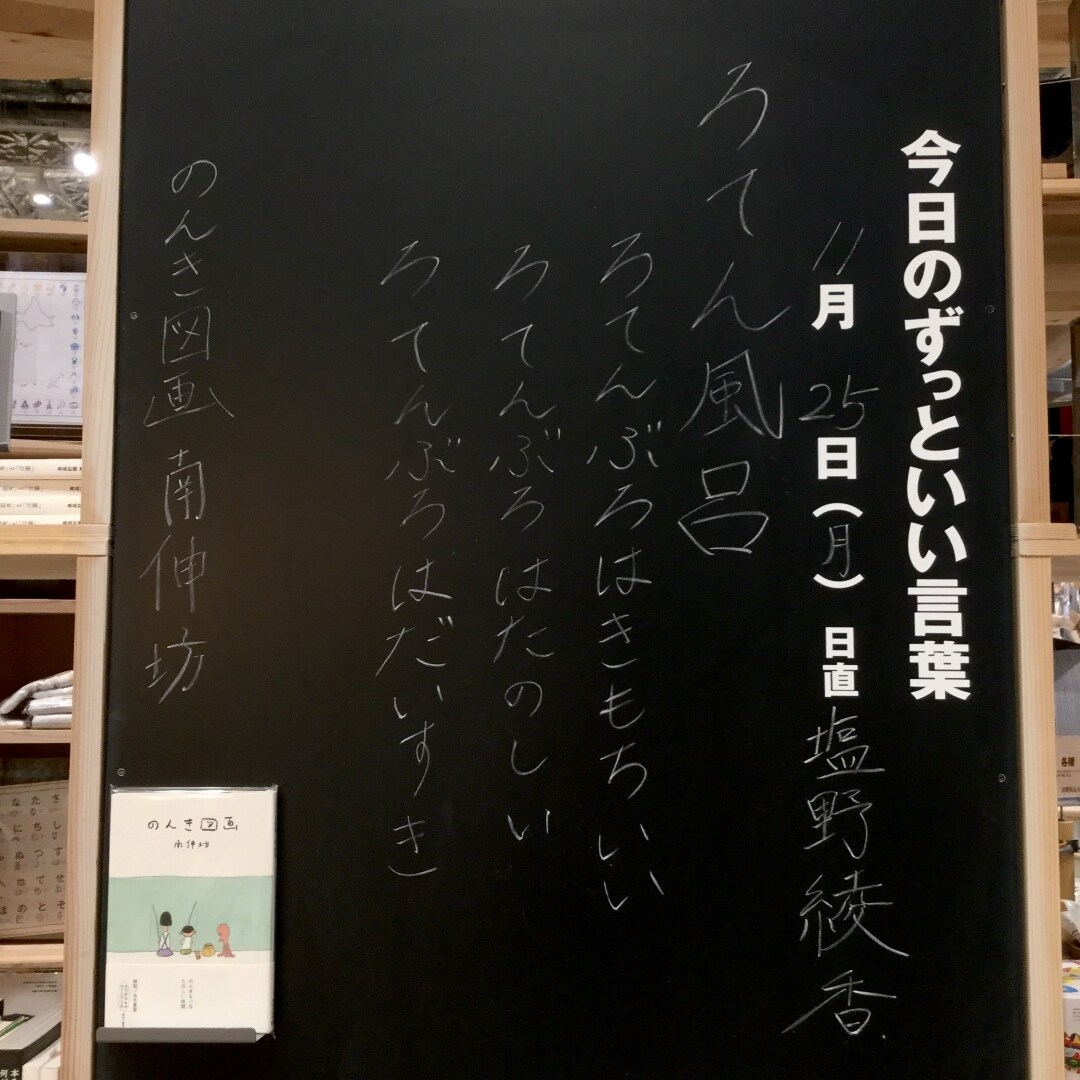 キービジュアル画像：【イオンモール堺北花田】今日のずっといい言葉