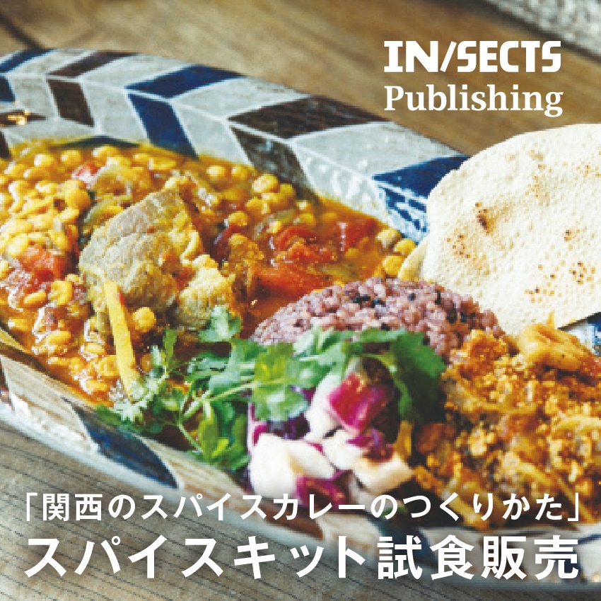 【堺北花田】スパイスカレーキット試食販売会