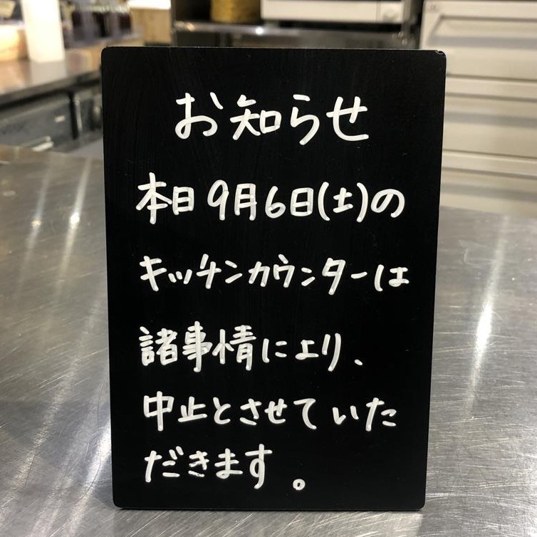 【堺北花田】本日のキッチンカウンター中止のお知らせ