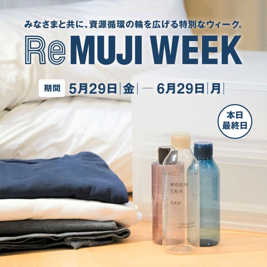 ReMUJI最終日