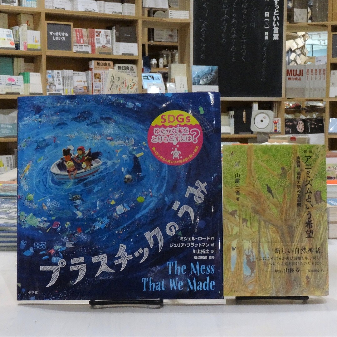 堺北花田 つづく未来の暮らしのために Mujibooks 無印良品