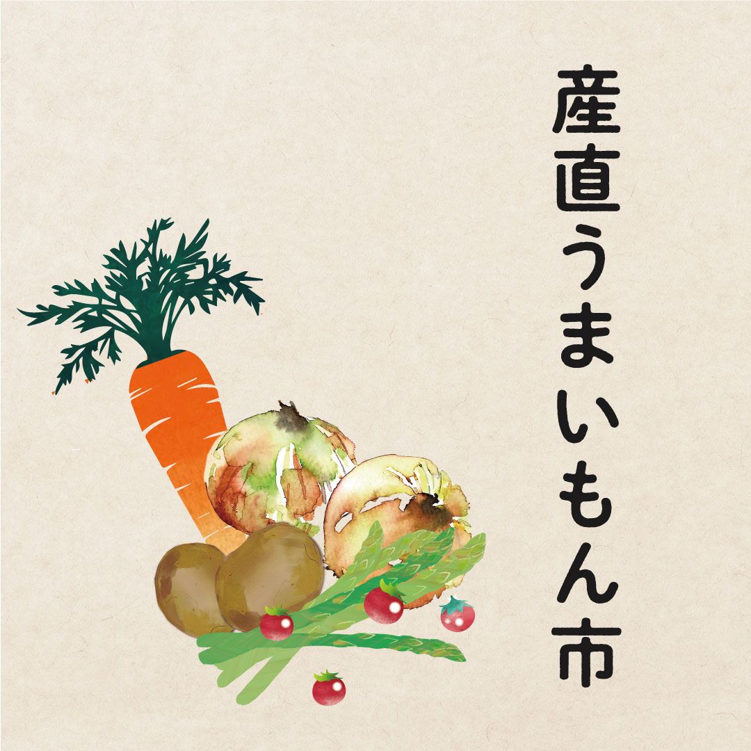 【堺北花田】産直うまいもん市開催中｜青果売場から