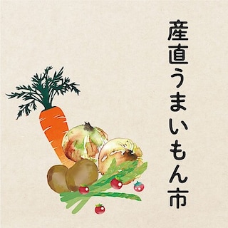 【堺北花田】産直うまいもん市開催中｜青果売場から