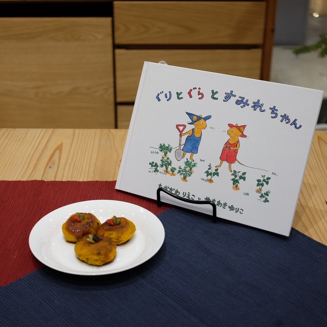 【イオンモール堺北花田】ぐりとぐらの料理をつくってみよう｜MUJIBOOKS