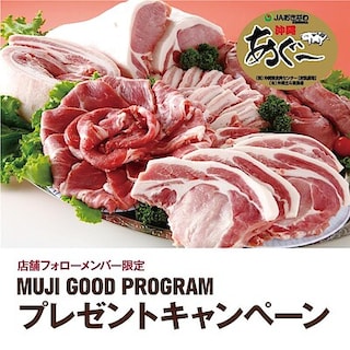 【堺北花田】『沖縄あぐ～豚 しゃぶしゃぶ用』プレゼントキャンペーン｜精肉売場から
