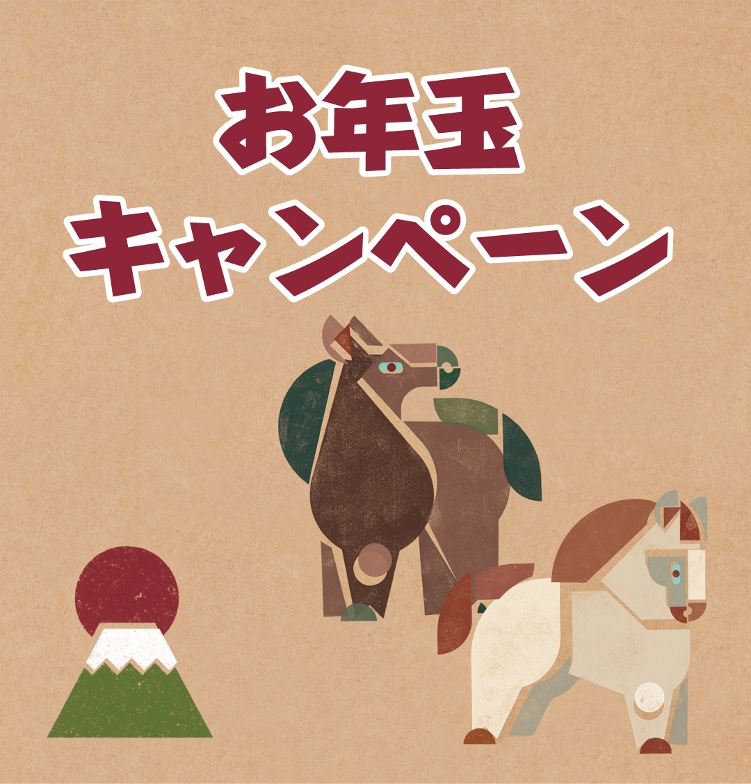 【堺北花田】新春お年玉キャンペーンのお知らせ