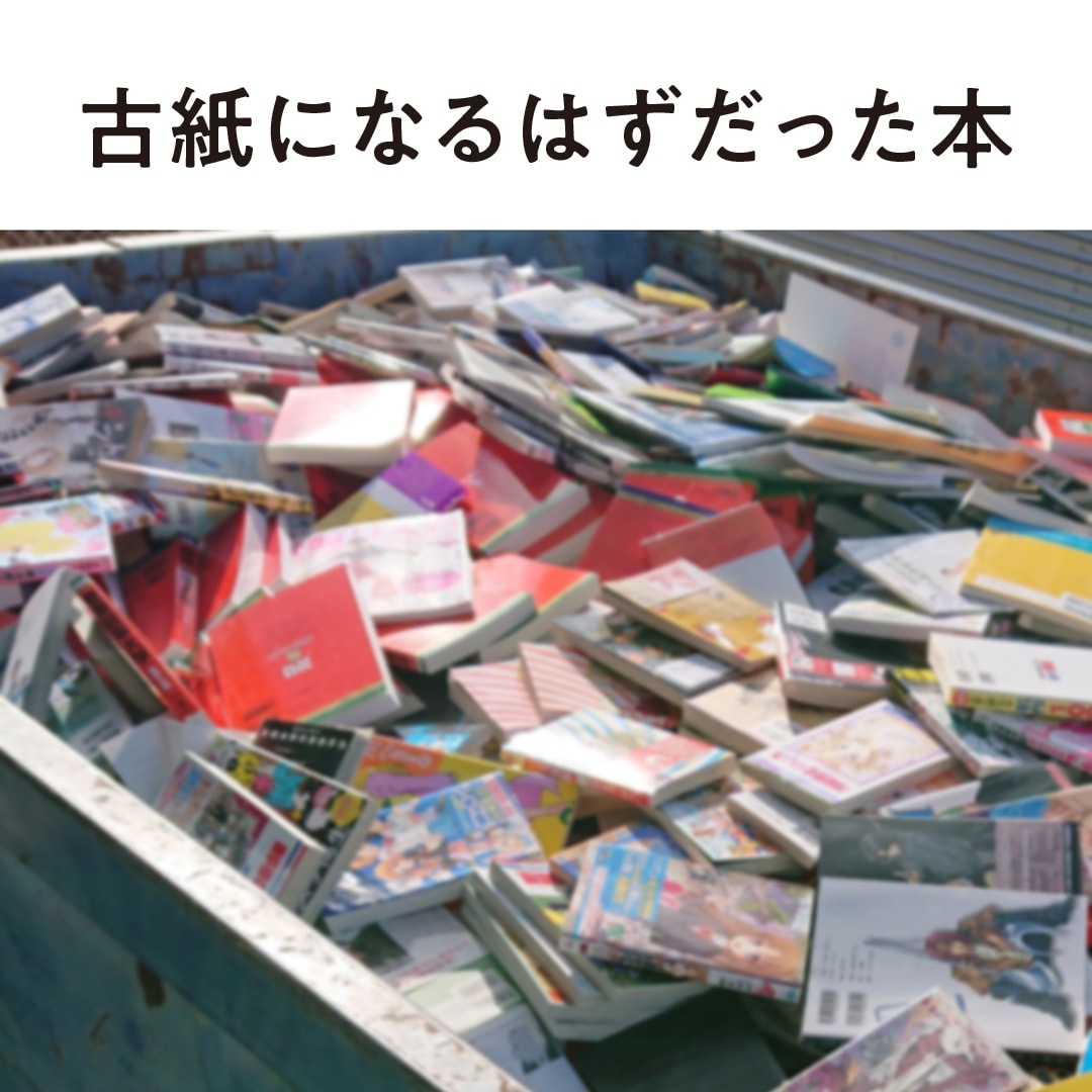 【イオンモール堺北花田】古紙になるはずだった本