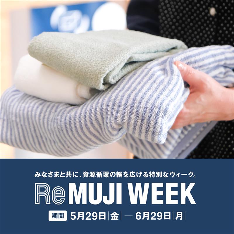 【堺北花田】ReMUJI WEEKはじまりました