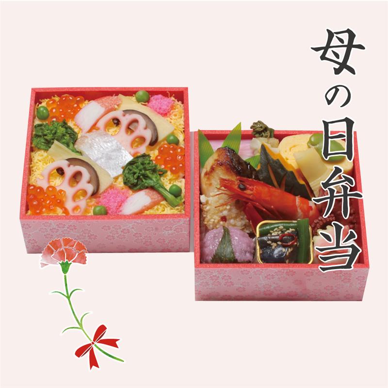 【堺北花田】母の日のお弁当、ご予約受付中です