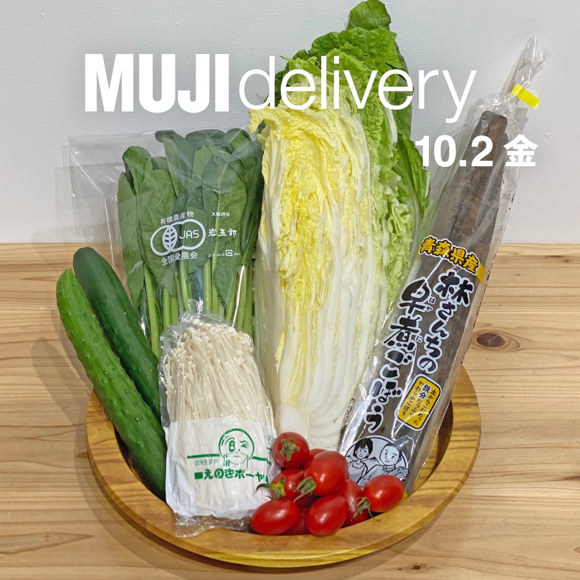 【堺北花田】今週も送料無料。1000円セットも人気です。｜MUJI delivery