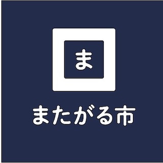【堺北花田】月末・月初はまたがる市