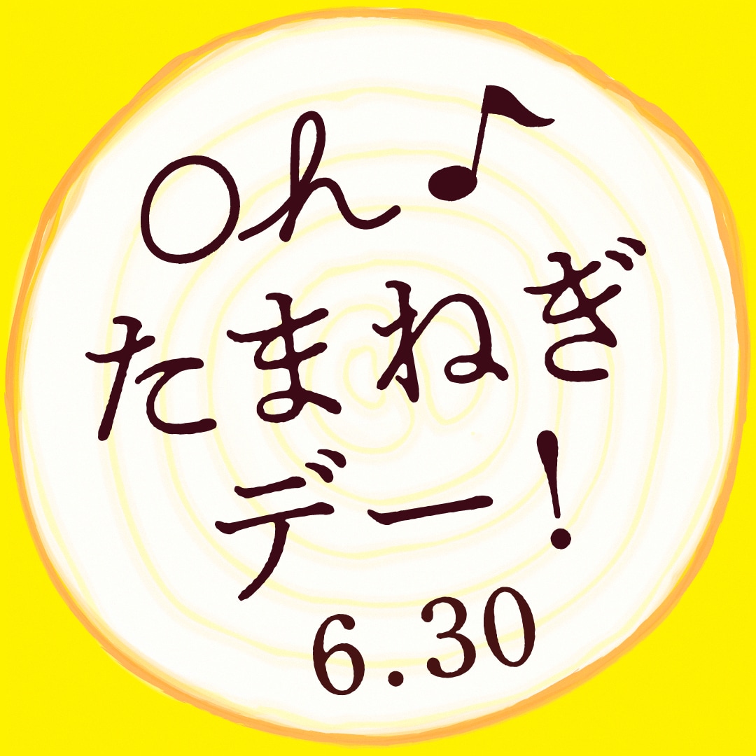 キービジュアル画像：OH♪ たまねぎデー！｜イベント告知