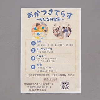 【堺北花田】「あかつきてらす」開催｜地域のお知らせ