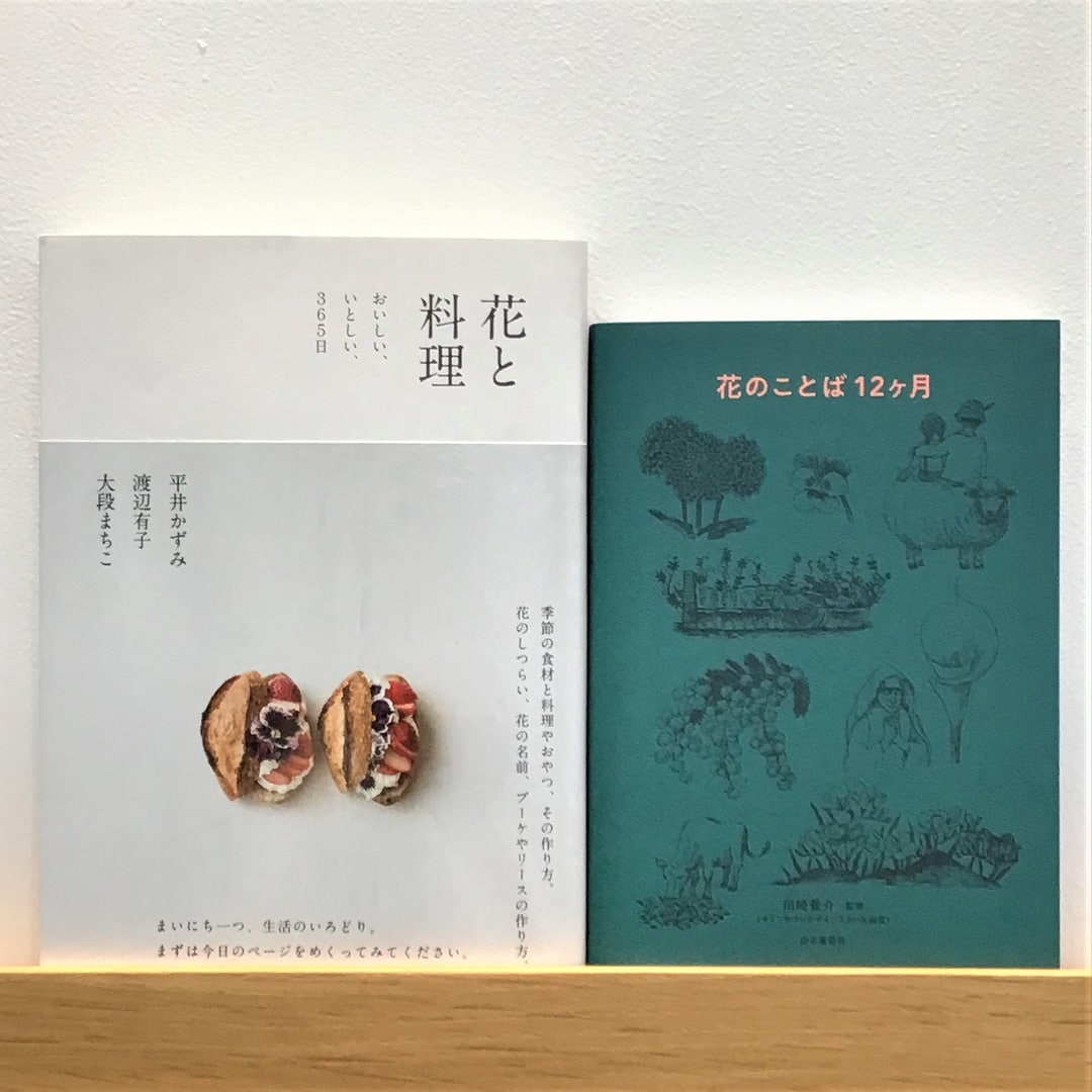 花言葉