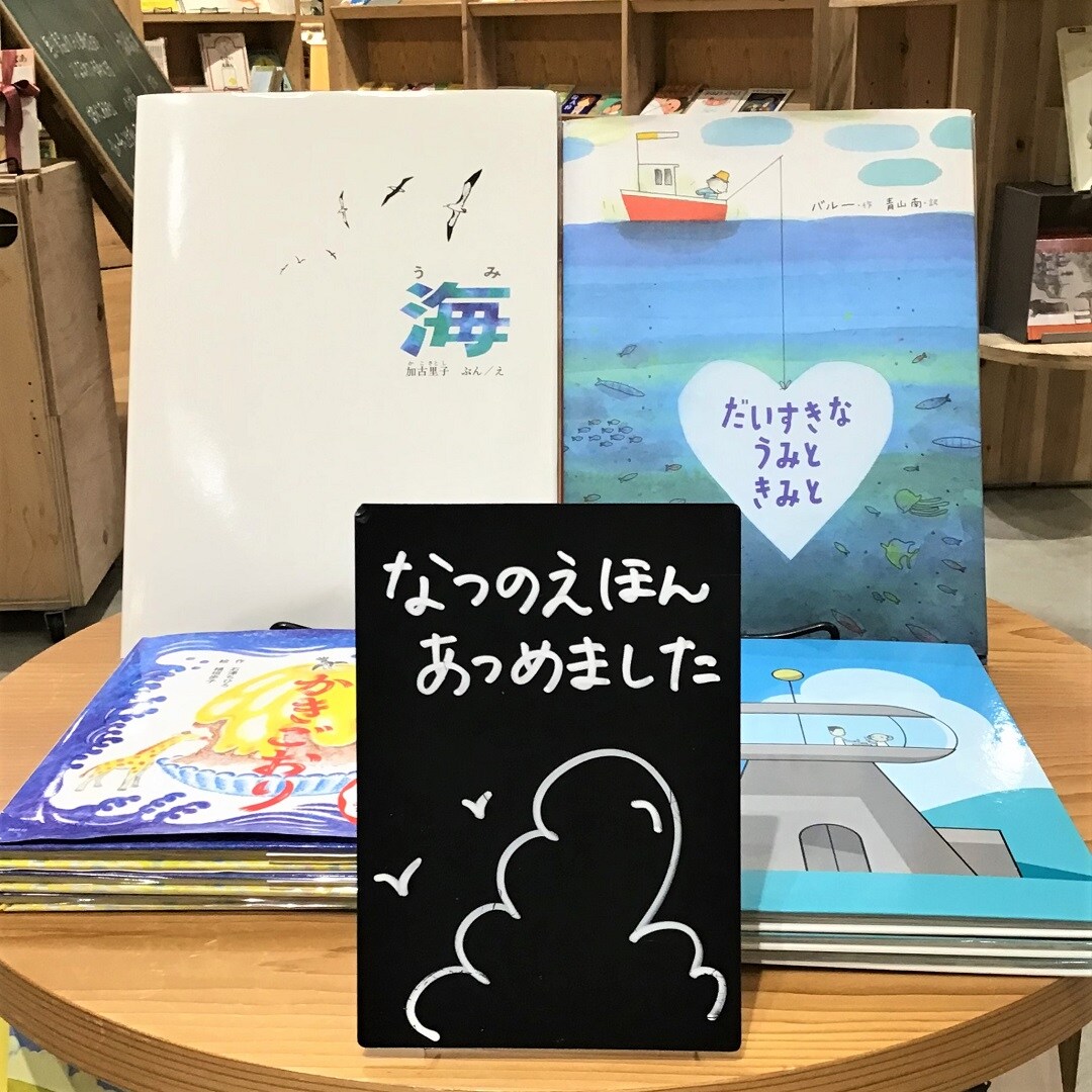 夏の絵本