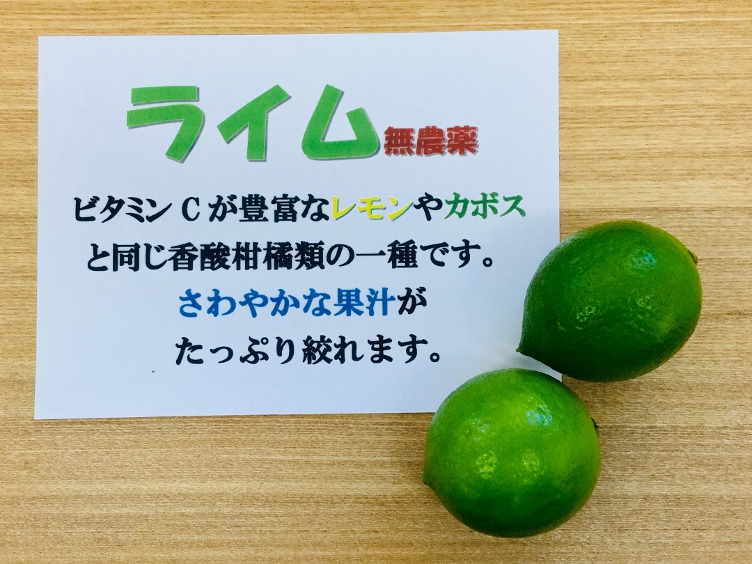 キービジュアル画像：レモンに似ているけど独特な風味が魅力の「ライム」です