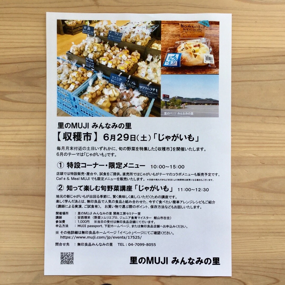 キービジュアル画像：第1回 里のMUJI みんなみの里【収穫市】のご紹介
