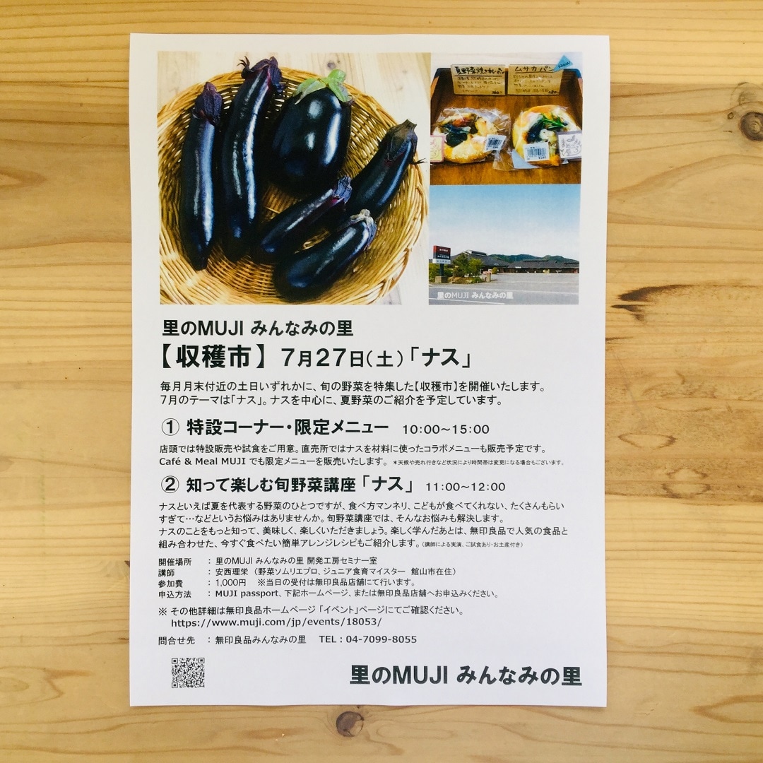 キービジュアル画像：第2回【収穫市】は「ナス」をテーマに7/27（土）開催