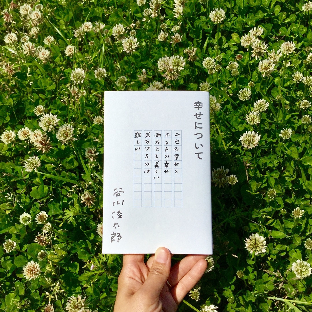 幸せ