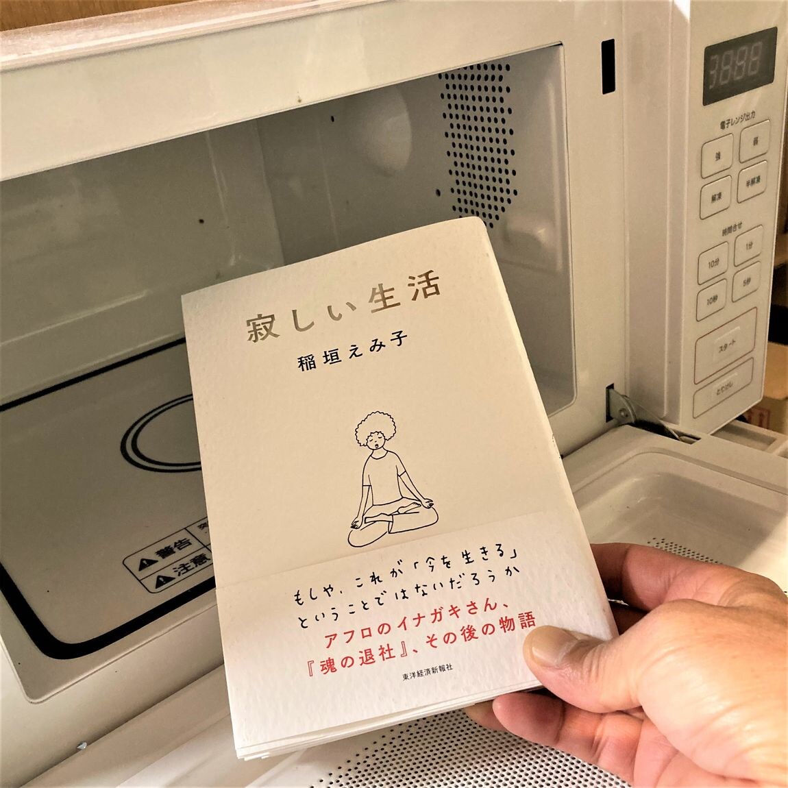 寂しい生活