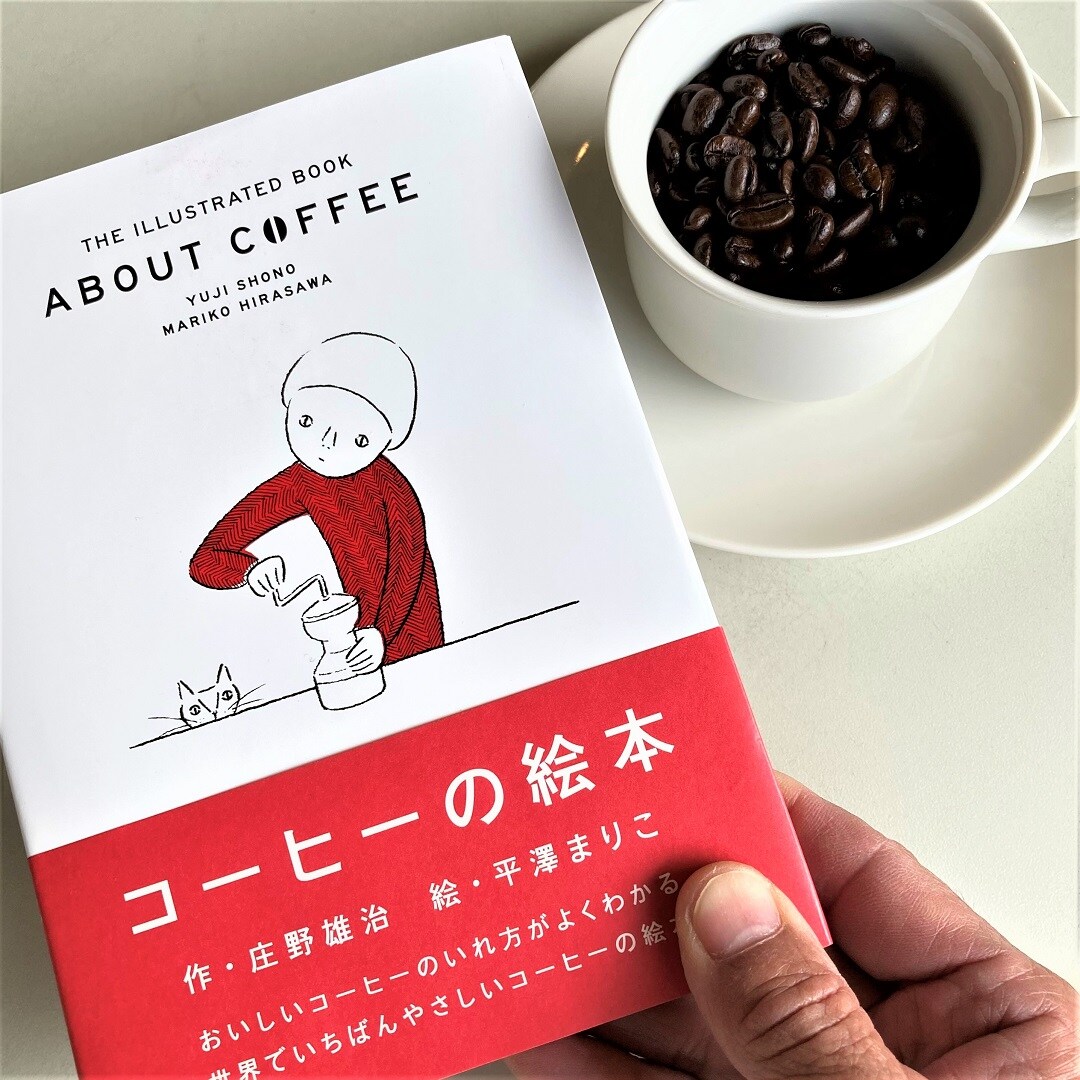 コーヒーの絵本