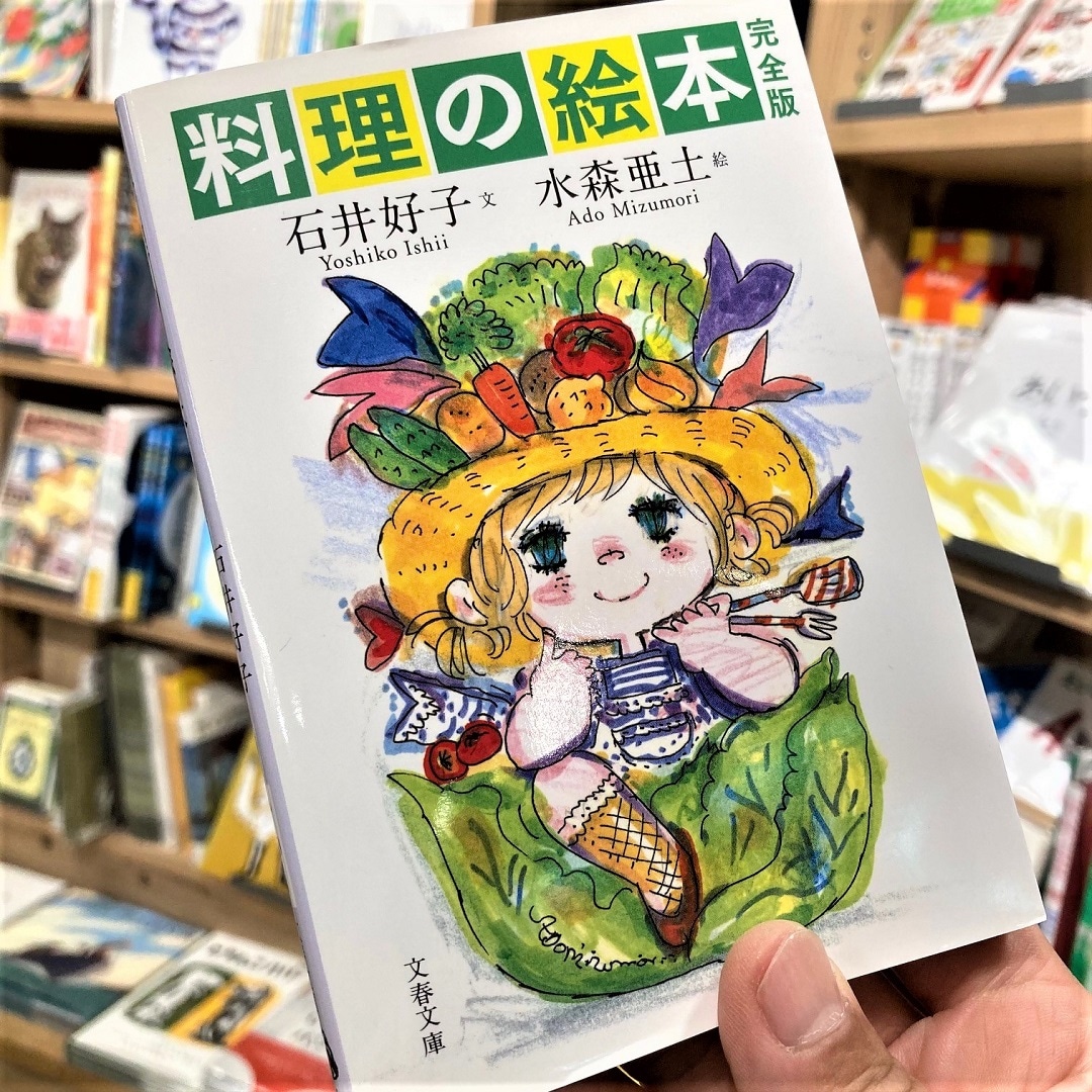 料理の絵本