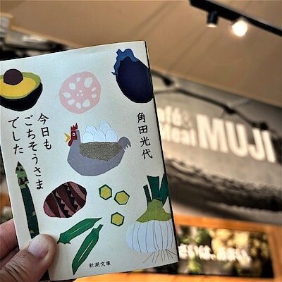 【みんなみの里】ごちそうさまの本 | MUJI BOOKS 「里山良本」
