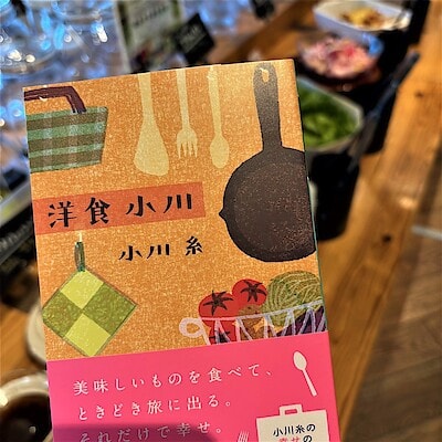 【みんなみの里】小川糸さんの幸せの見つけ方 | MUJI BOOKS 「里山良本」