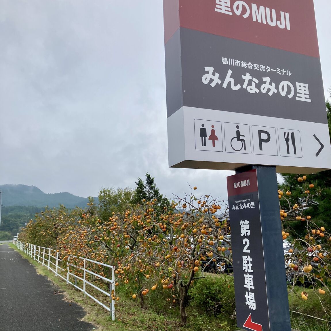 【みんなみの里】季節の変わり目