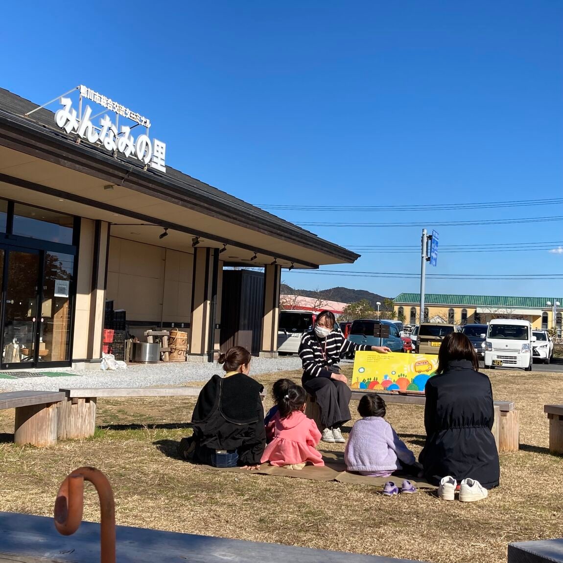 【みんなみの里】読み聞かせ