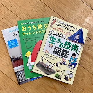 【みんなみの里】災害対策の教科書   I    MUＪI   BOOKS