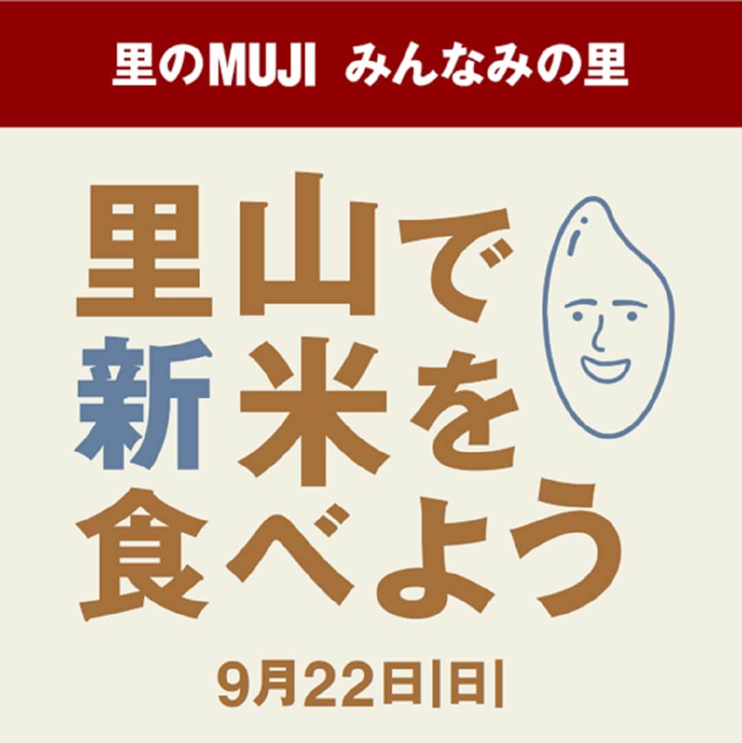 里山で新米を食べよう。