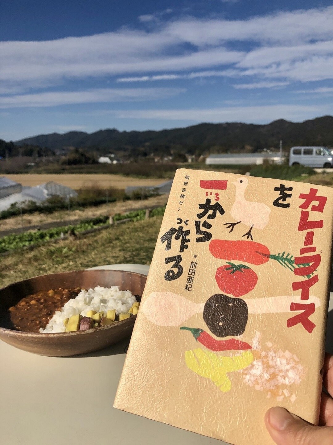 キービジュアル画像：【みんなみの里】カレーを一からつくるって？| MUJI BOOKS「里山良本」