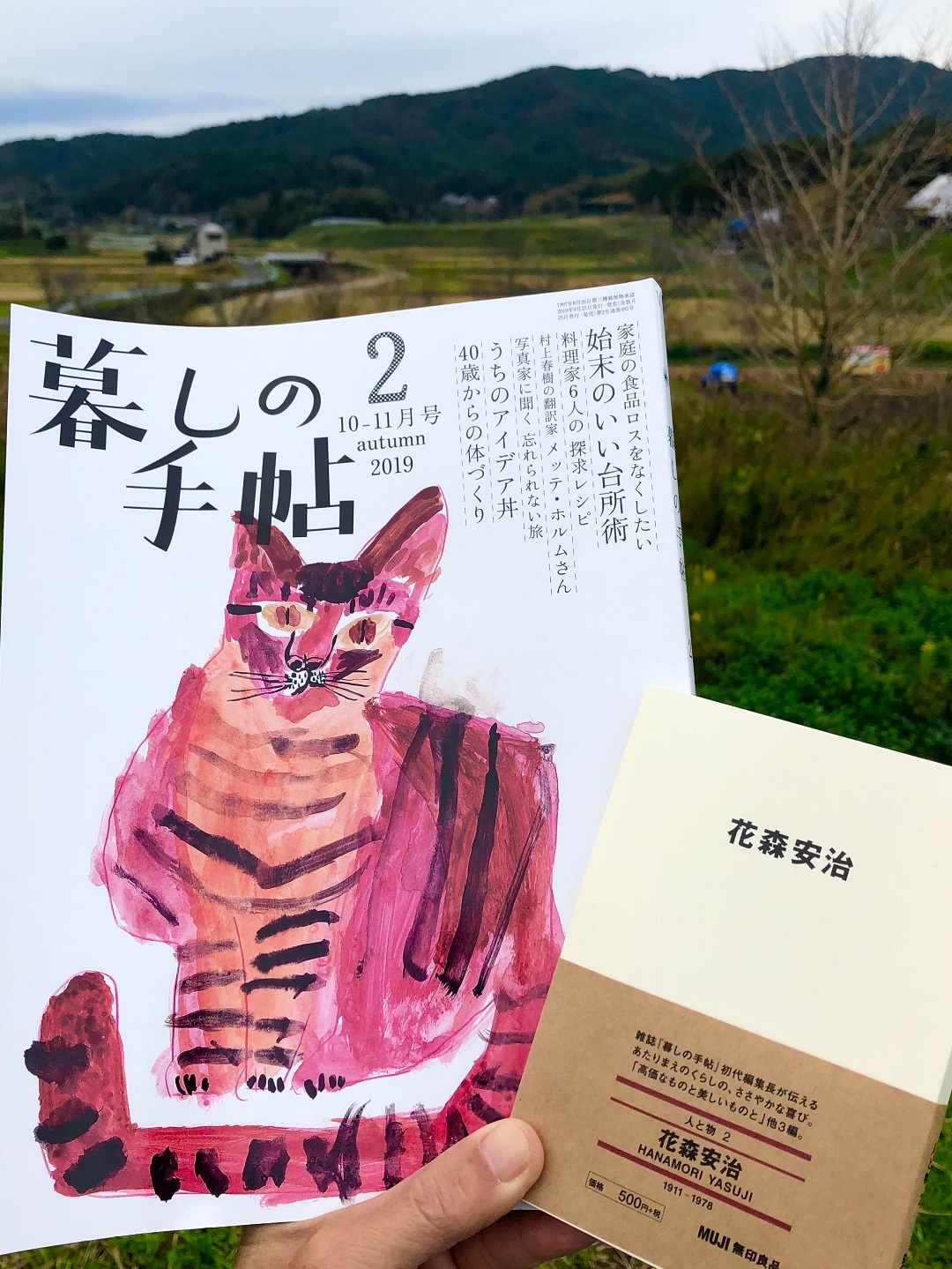 キービジュアル画像：【みんなみの里】花森安治と「暮しの手帖」| MUJI BOOKS「里山良本」